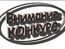 Проводится ежегодный Всероссийский конкурс на лучшие материалы в средствах массовой информации о работе органов прокуратуры