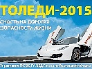 В Ростовской области накануне Дня сотрудника органов внутренних дел выберут лучшую "Автоледи -2015" 